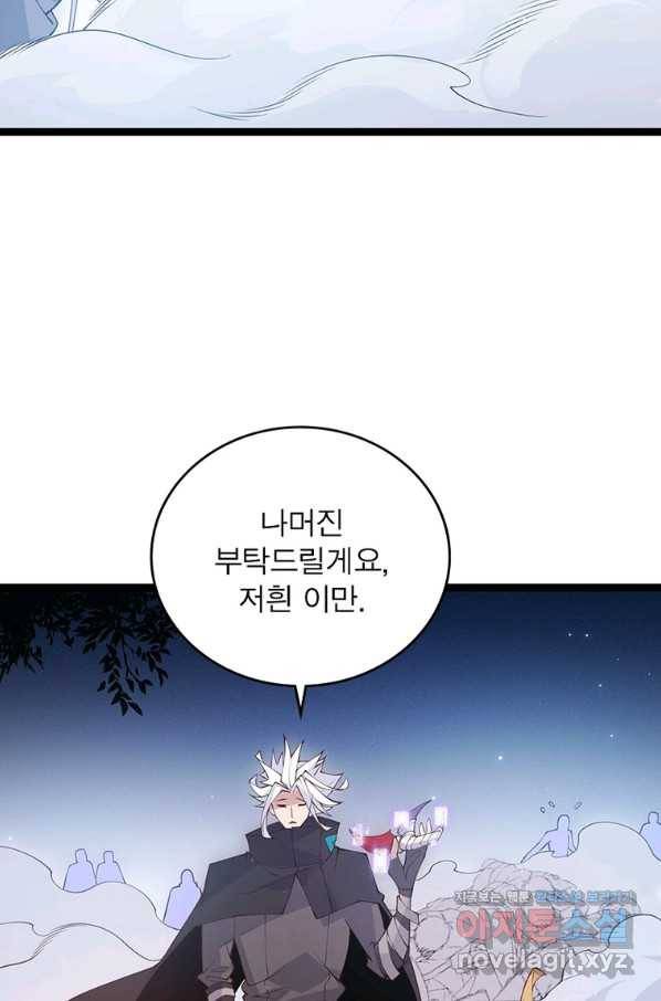 어웨이크닝 회귀 플레이어 80화 54