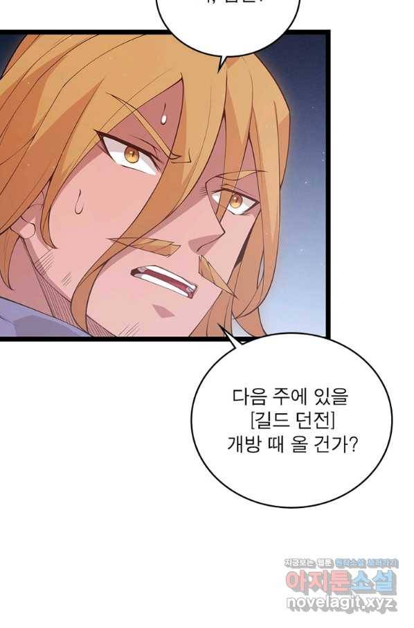어웨이크닝 회귀 플레이어 80화 56