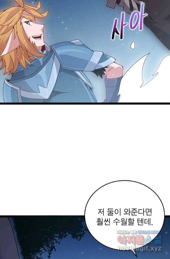 어웨이크닝 회귀 플레이어 80화 58