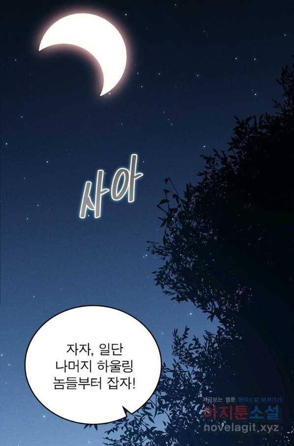 어웨이크닝 회귀 플레이어 80화 61