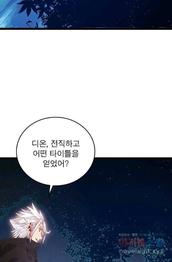 어웨이크닝 회귀 플레이어 80화 65