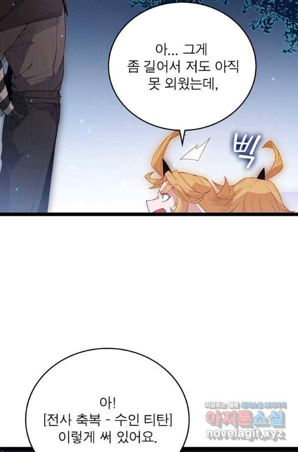 어웨이크닝 회귀 플레이어 80화 66