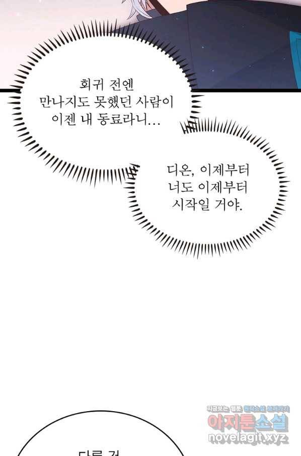 어웨이크닝 회귀 플레이어 80화 70