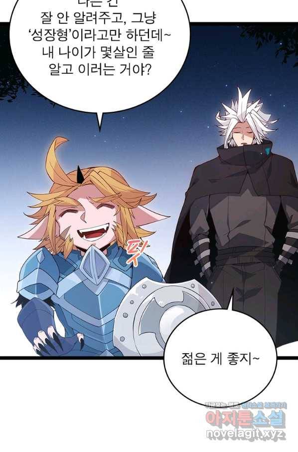 어웨이크닝 회귀 플레이어 80화 71