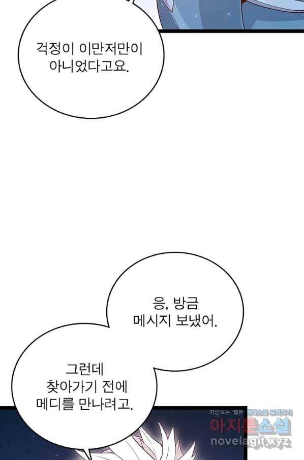 어웨이크닝 회귀 플레이어 80화 73