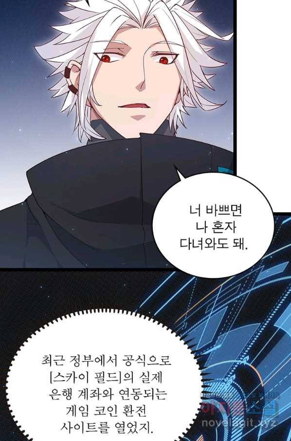 어웨이크닝 회귀 플레이어 80화 74