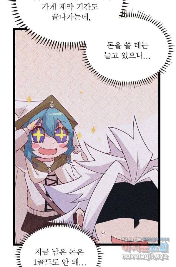 어웨이크닝 회귀 플레이어 80화 77