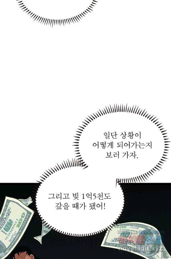 어웨이크닝 회귀 플레이어 80화 78