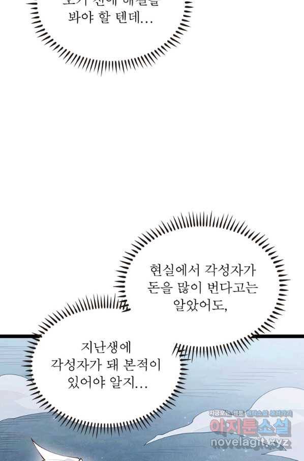 어웨이크닝 회귀 플레이어 80화 80
