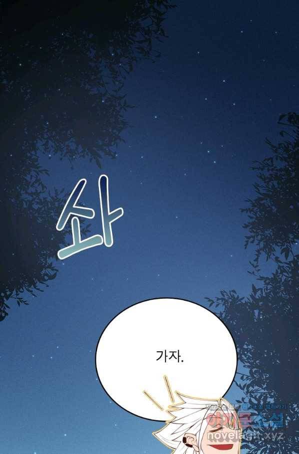 어웨이크닝 회귀 플레이어 80화 84