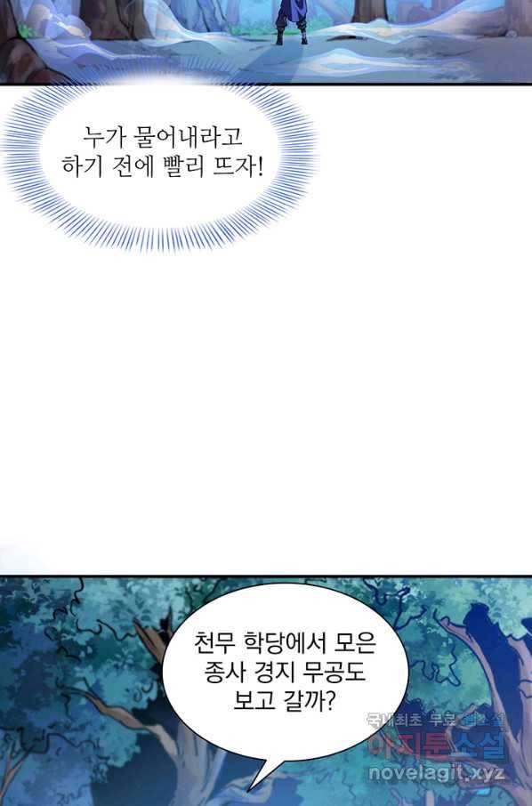 천도 도서관 190화 3