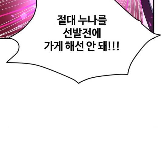 최후의 금빛아이 69화 3