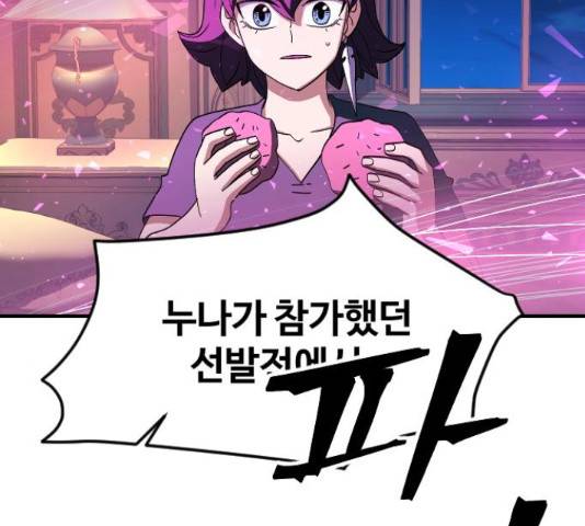 최후의 금빛아이 69화 5