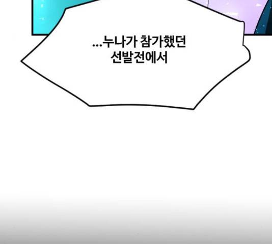최후의 금빛아이 69화 29