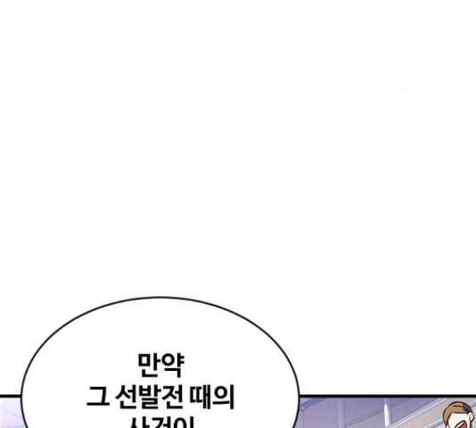 최후의 금빛아이 69화 38