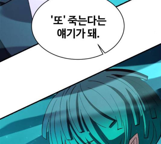 최후의 금빛아이 69화 42