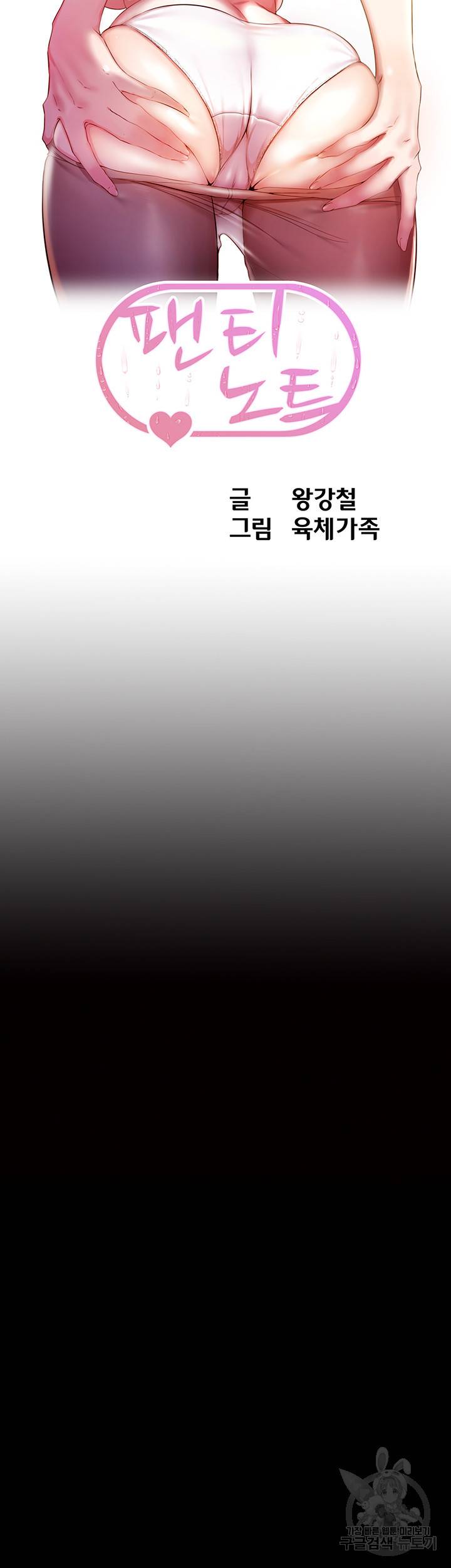 팬티노트 89화 5