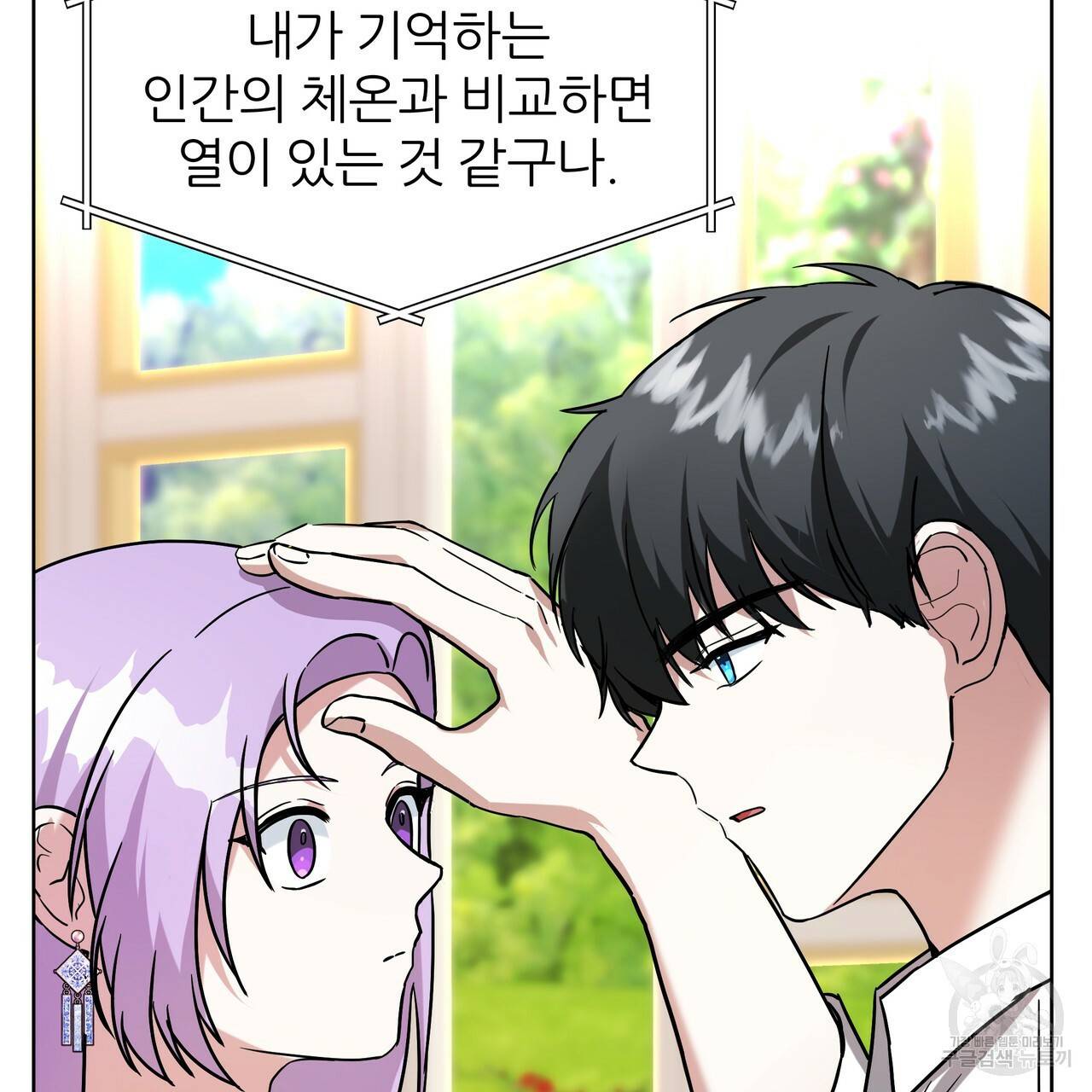 내게 복종하세요 45화 10