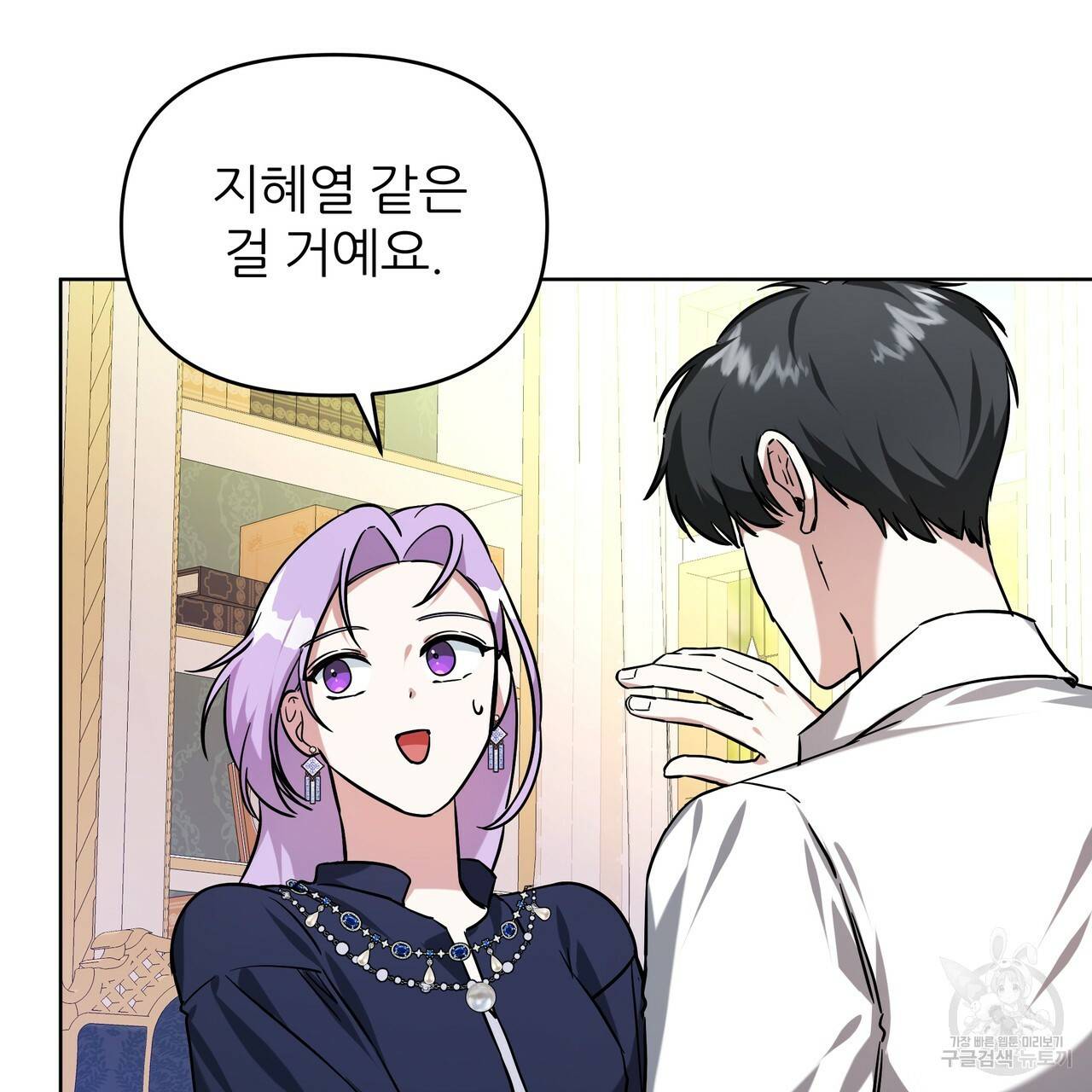 내게 복종하세요 45화 12