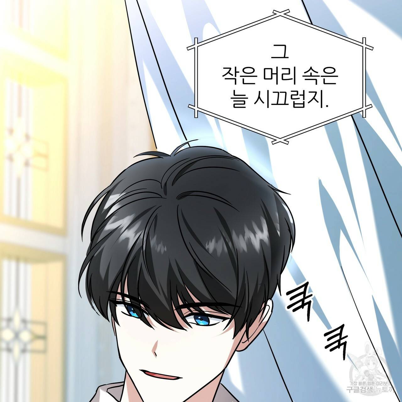내게 복종하세요 45화 14