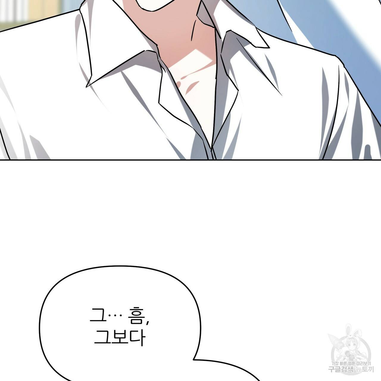 내게 복종하세요 45화 15