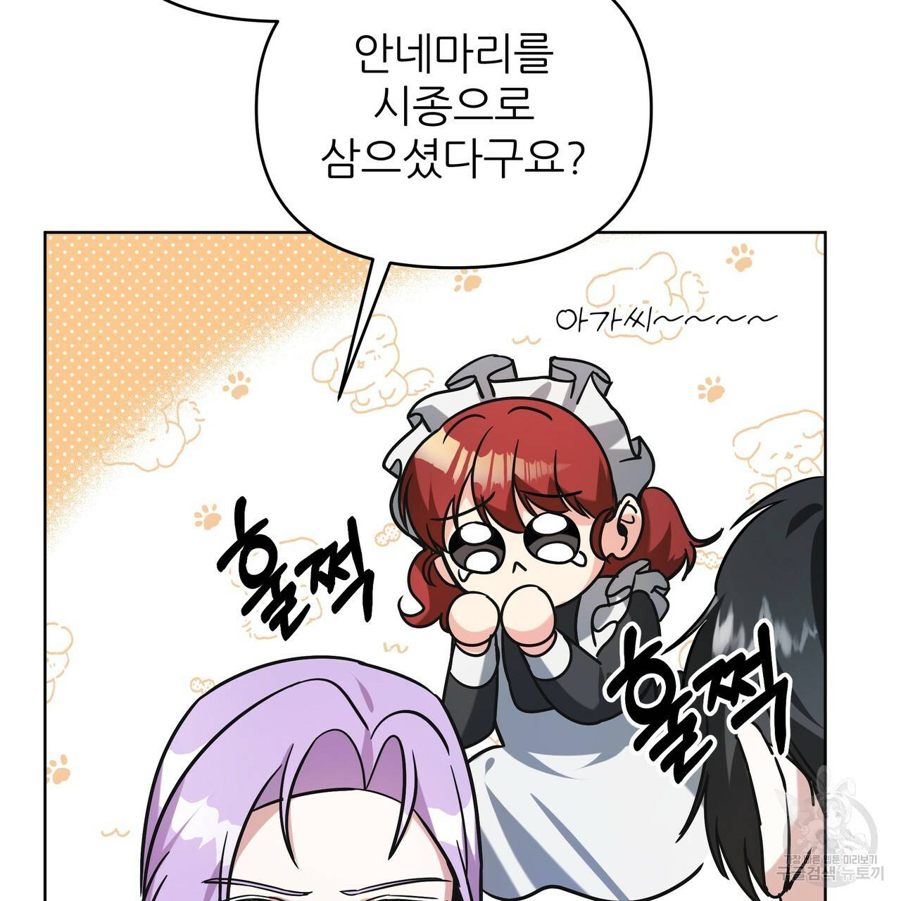 내게 복종하세요 45화 16
