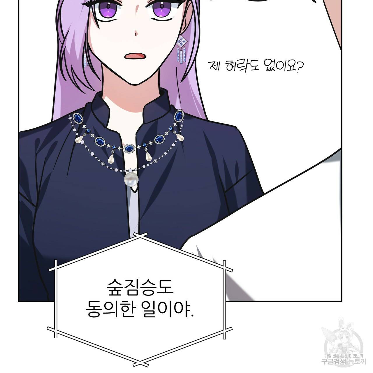 내게 복종하세요 45화 17