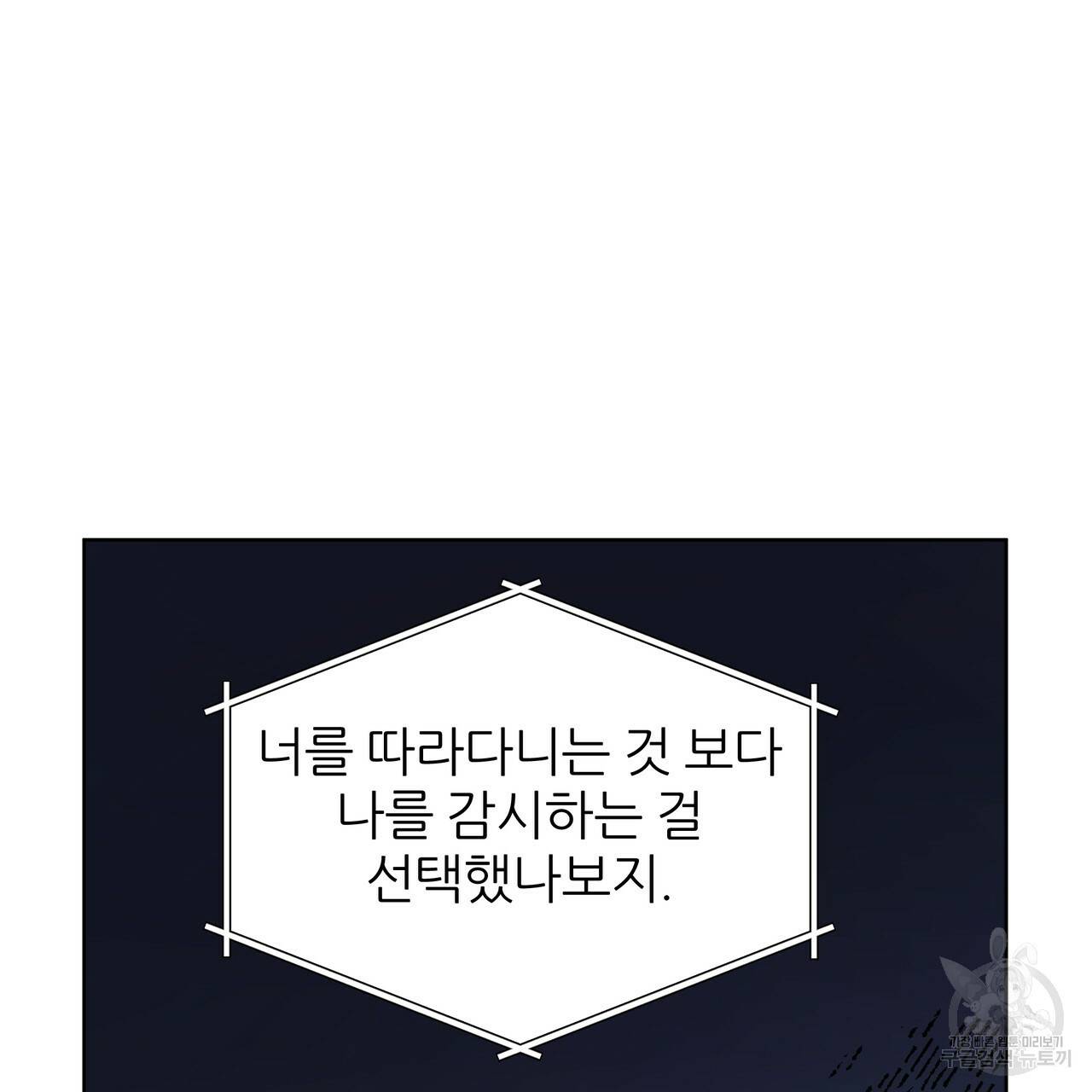 내게 복종하세요 45화 18