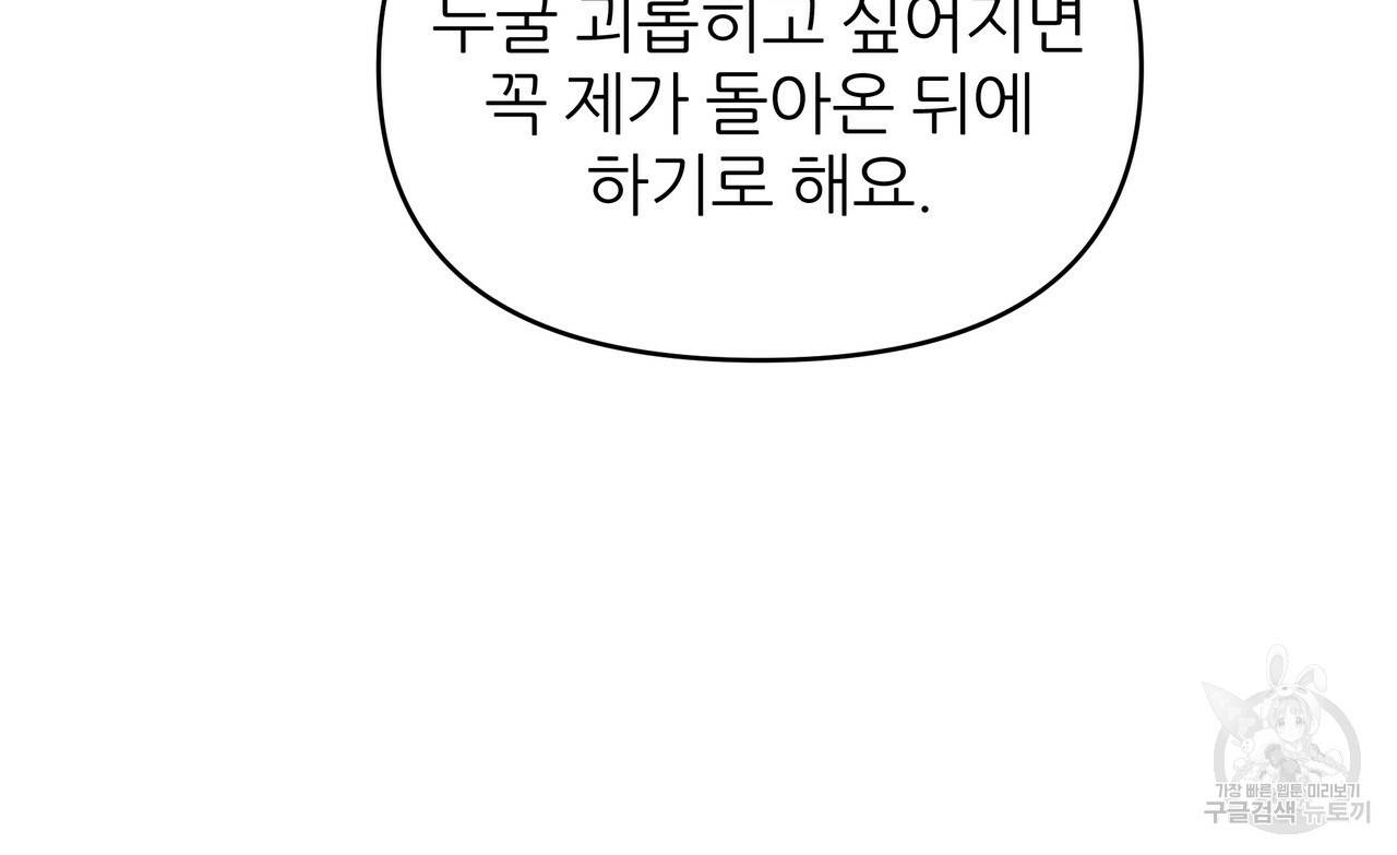 내게 복종하세요 45화 23