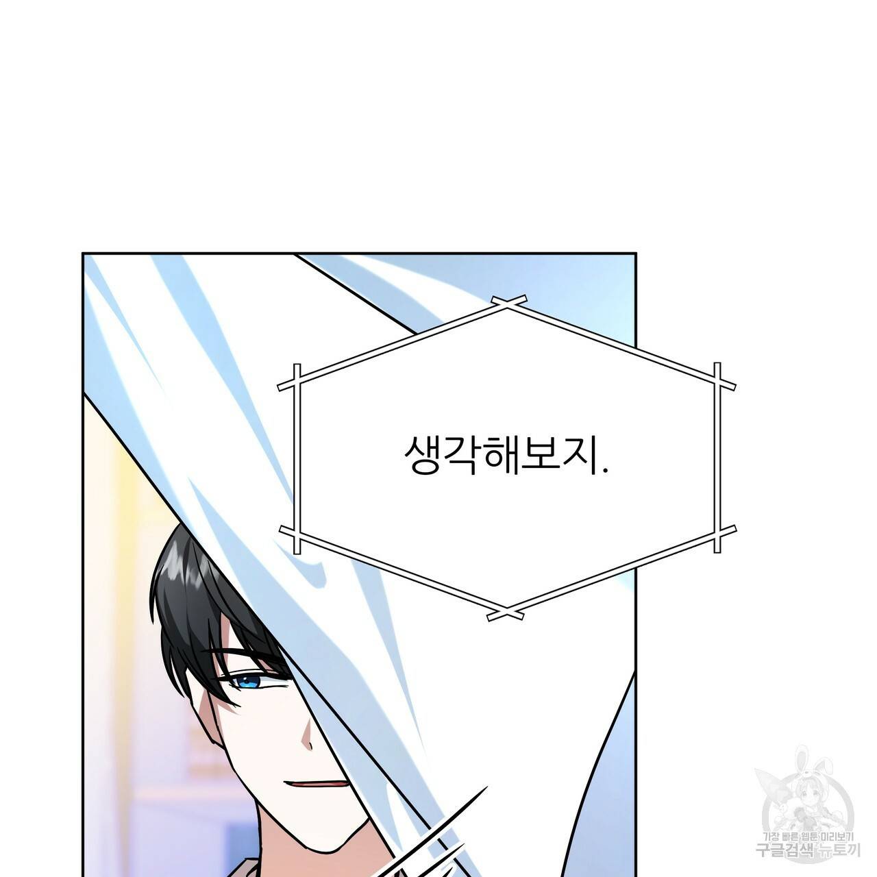 내게 복종하세요 45화 24