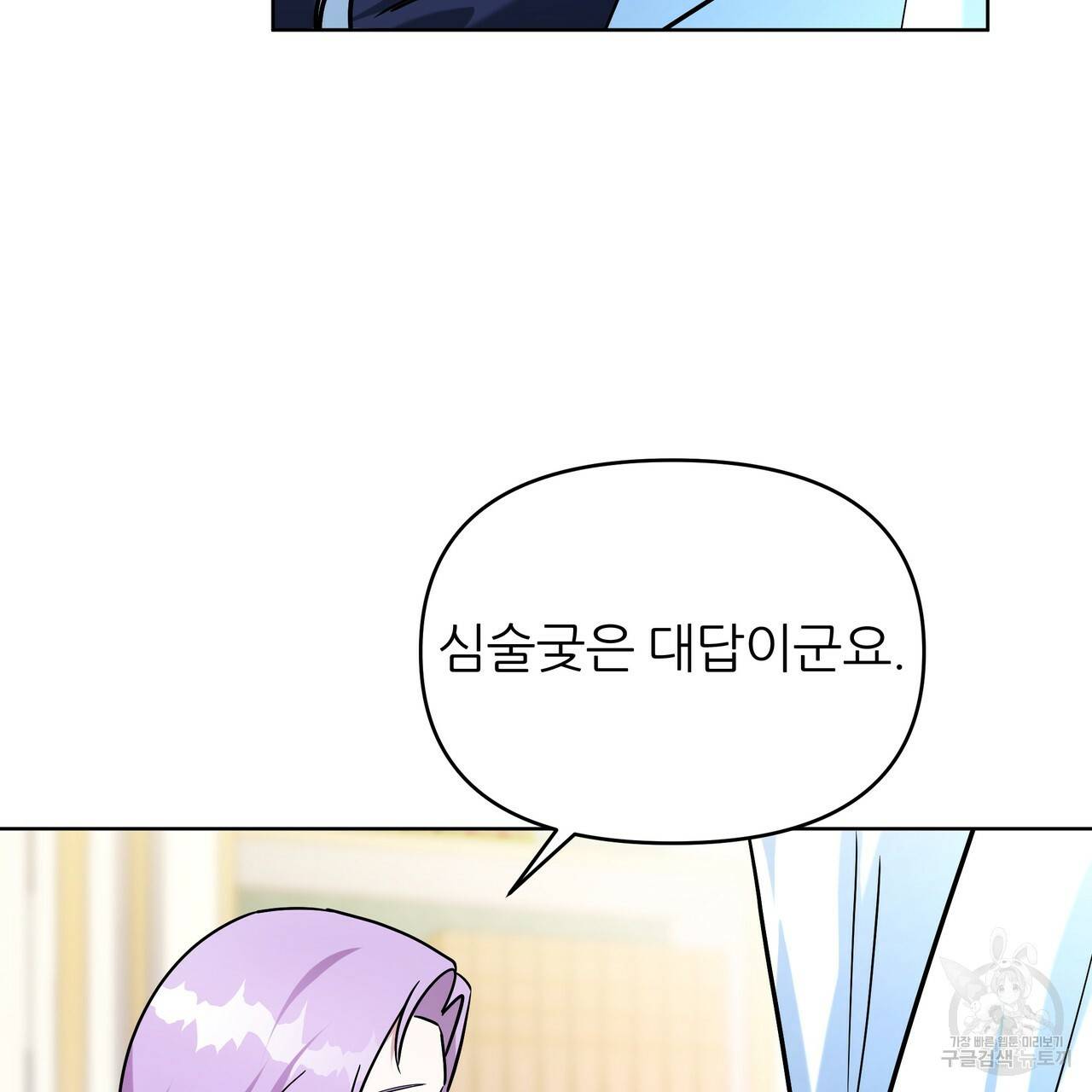 내게 복종하세요 45화 27