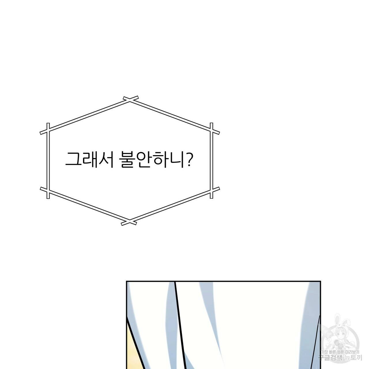 내게 복종하세요 45화 29