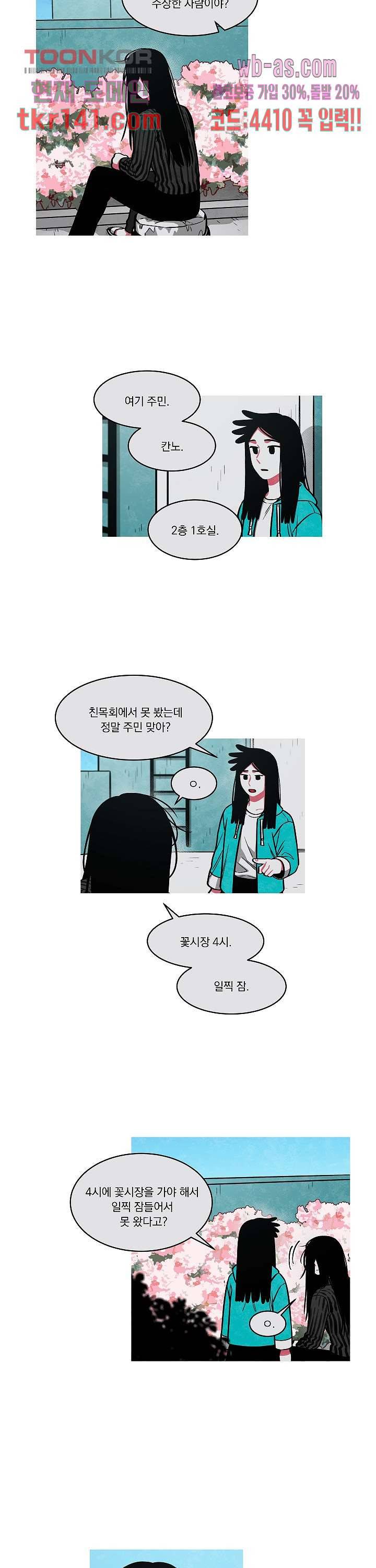 챠오즈의 맙소사 30화 3