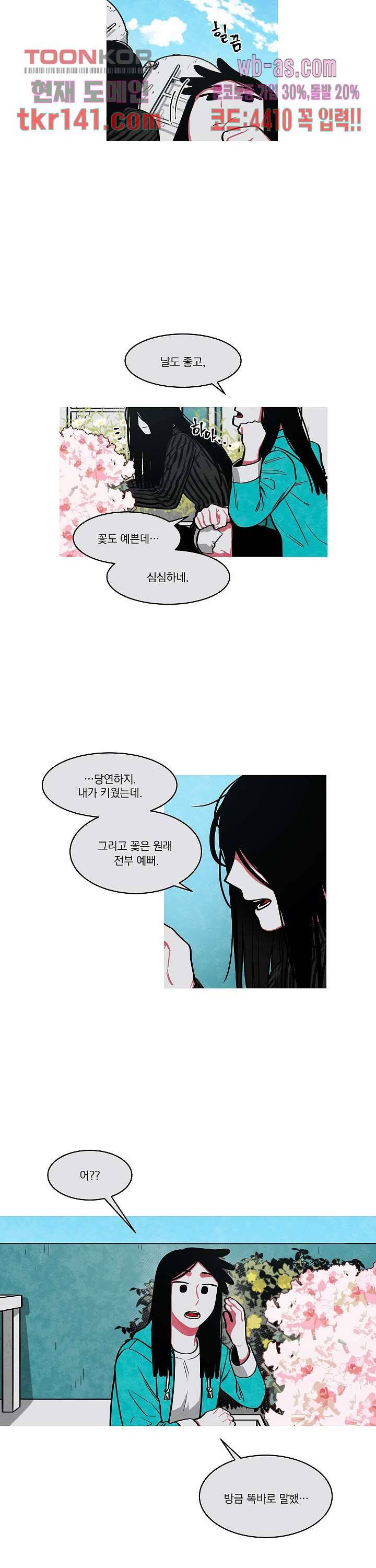 챠오즈의 맙소사 30화 5
