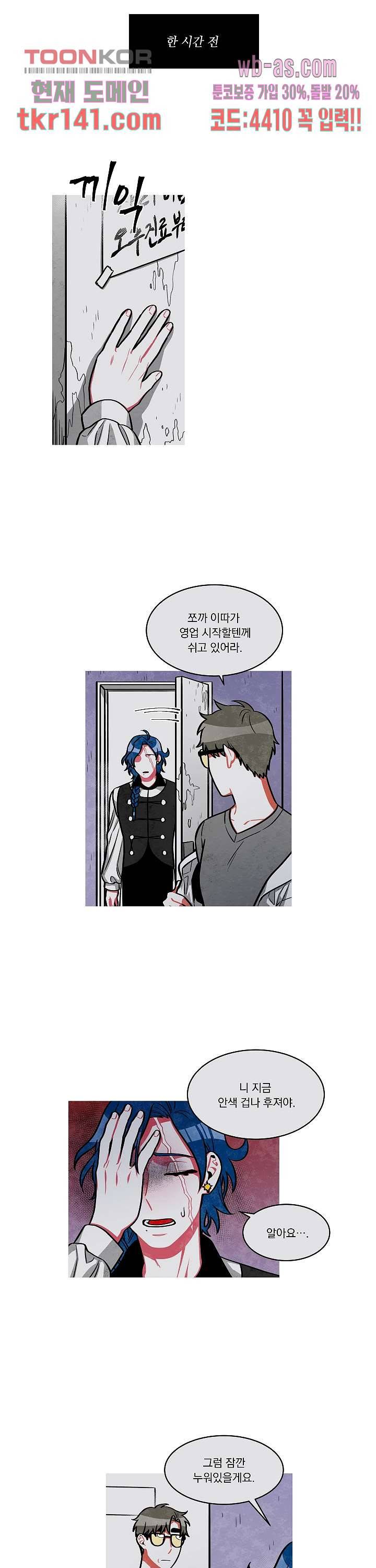 챠오즈의 맙소사 30화 9