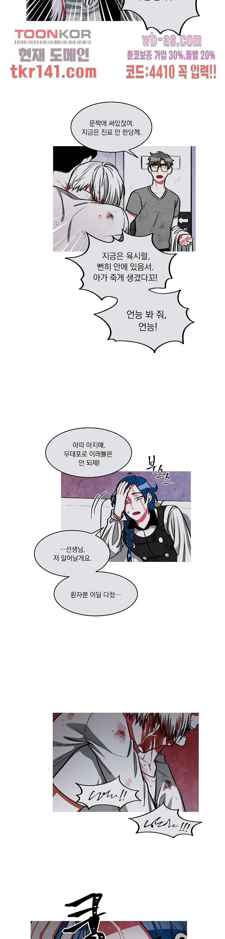 챠오즈의 맙소사 30화 11