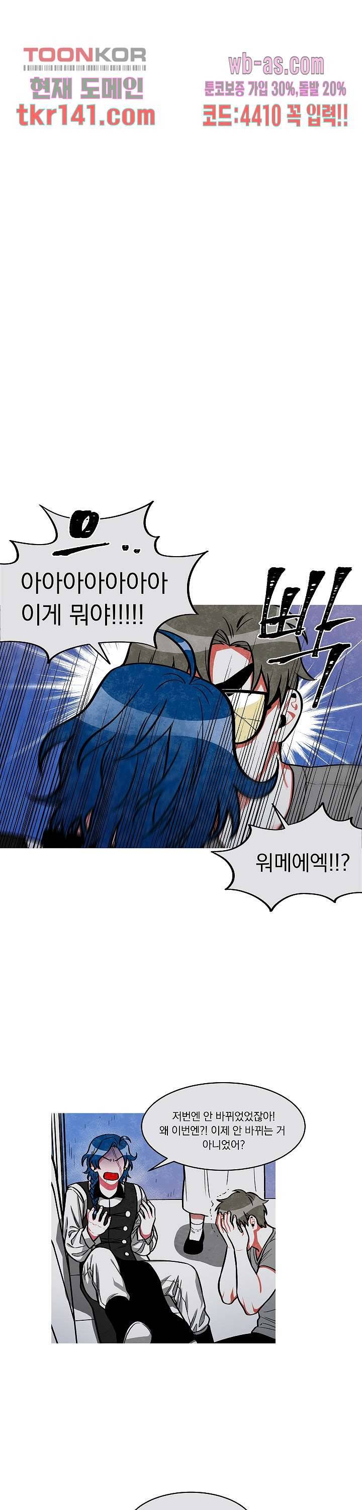 챠오즈의 맙소사 30화 14
