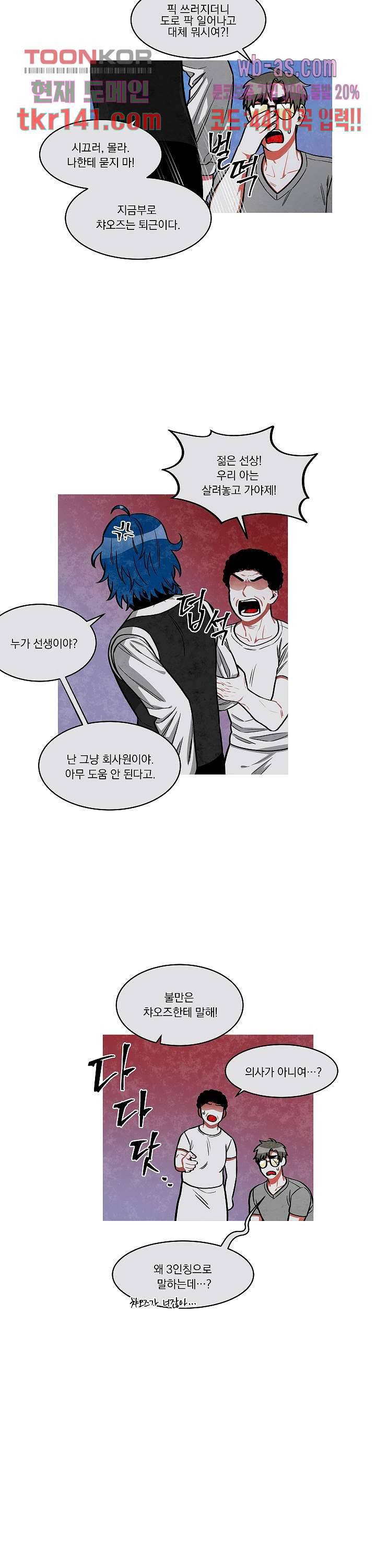 챠오즈의 맙소사 30화 15