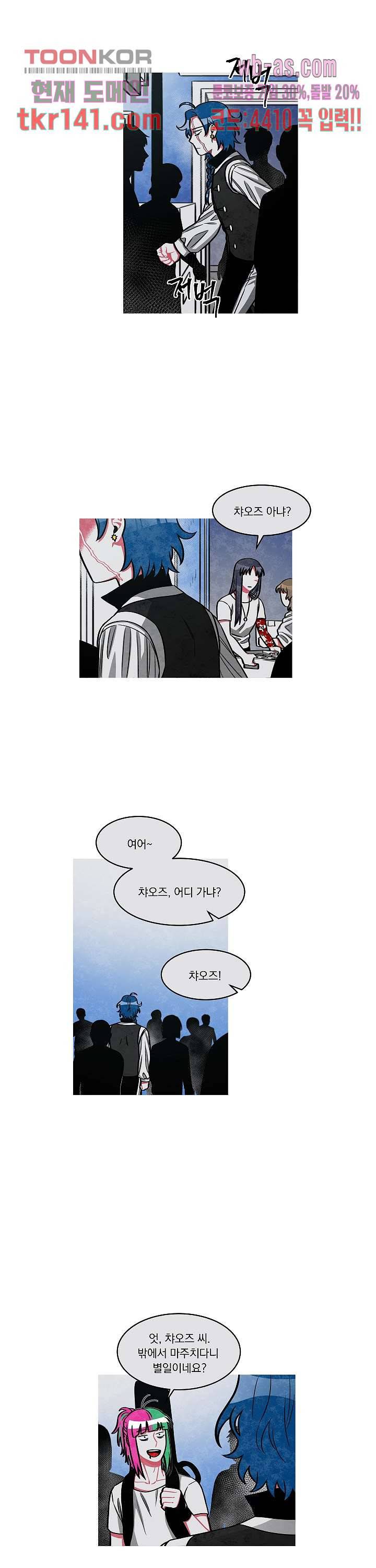 챠오즈의 맙소사 30화 16