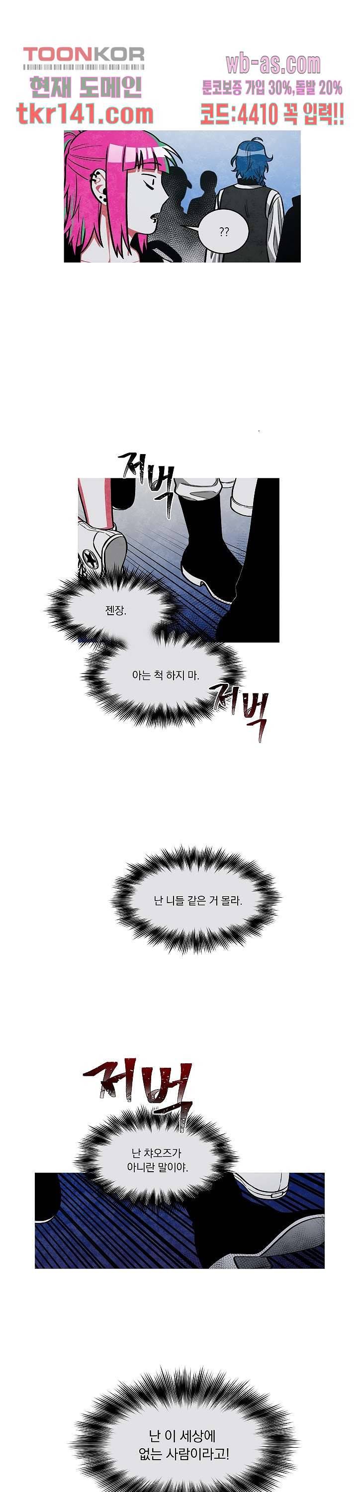 챠오즈의 맙소사 30화 17