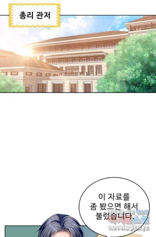 우리 결혼부터 합시다 157화 3