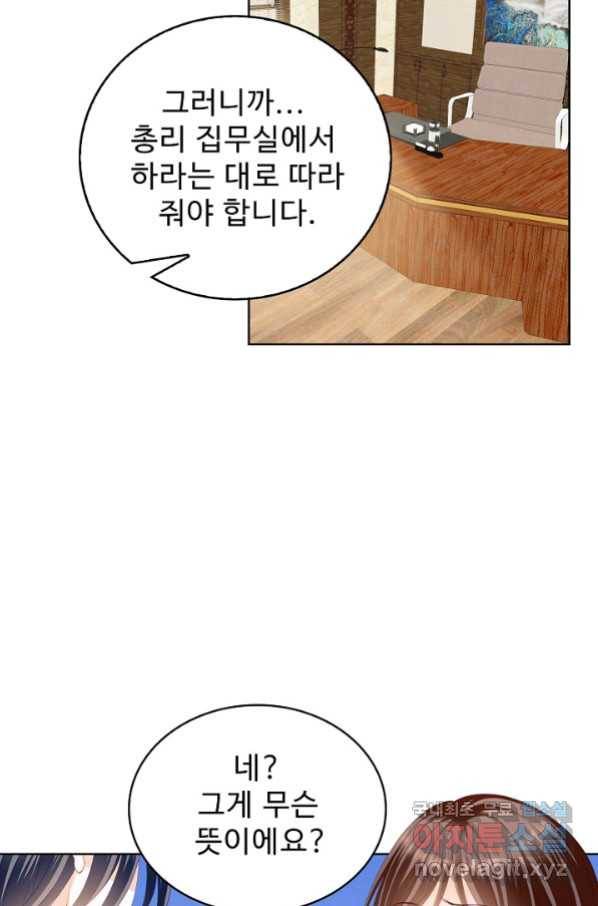 우리 결혼부터 합시다 157화 11