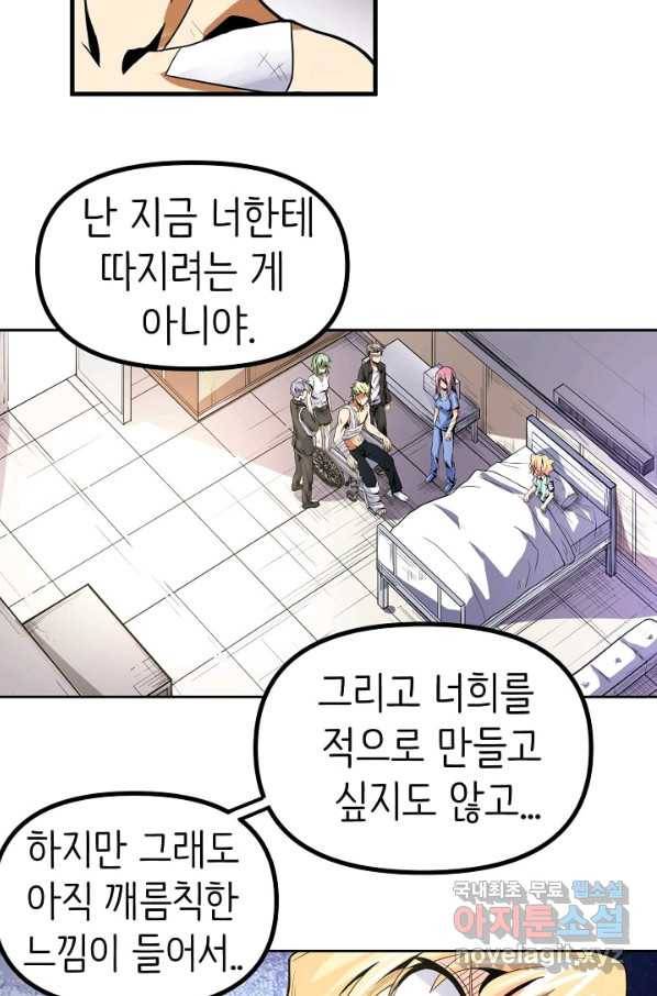 히트걸 리사 91화 7