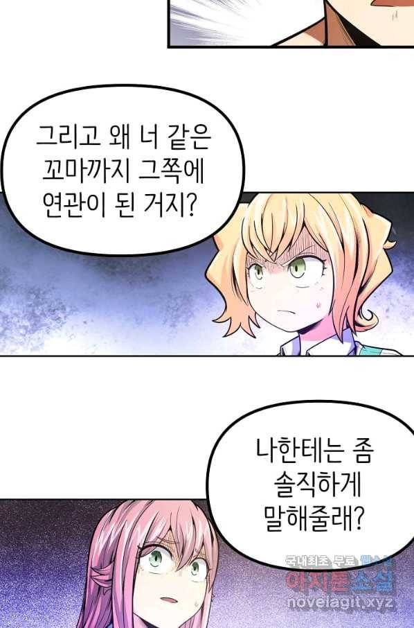 히트걸 리사 91화 10
