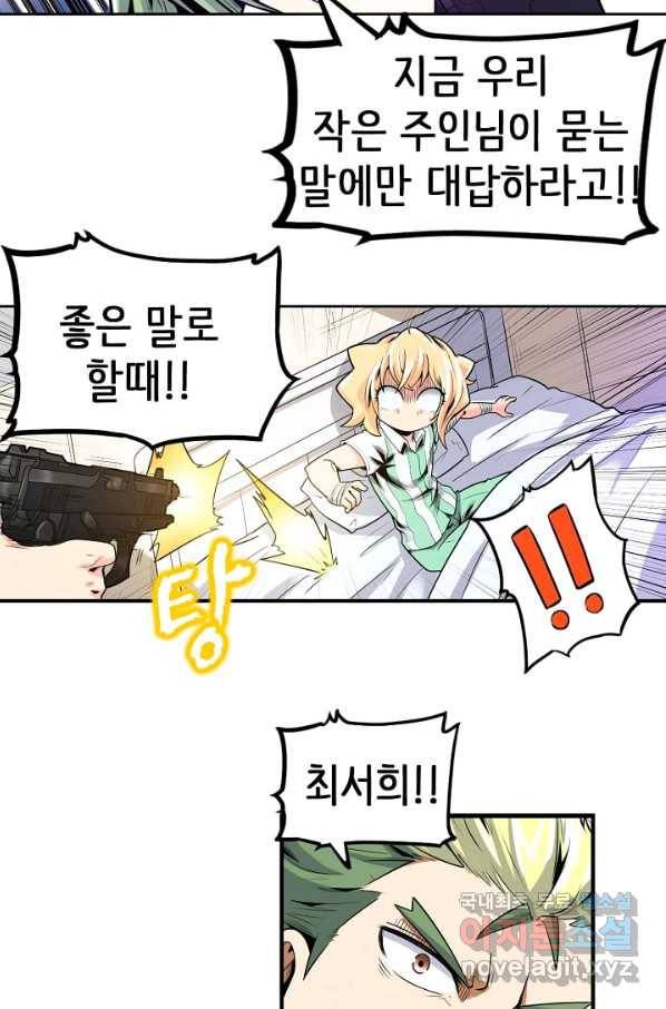 히트걸 리사 91화 13