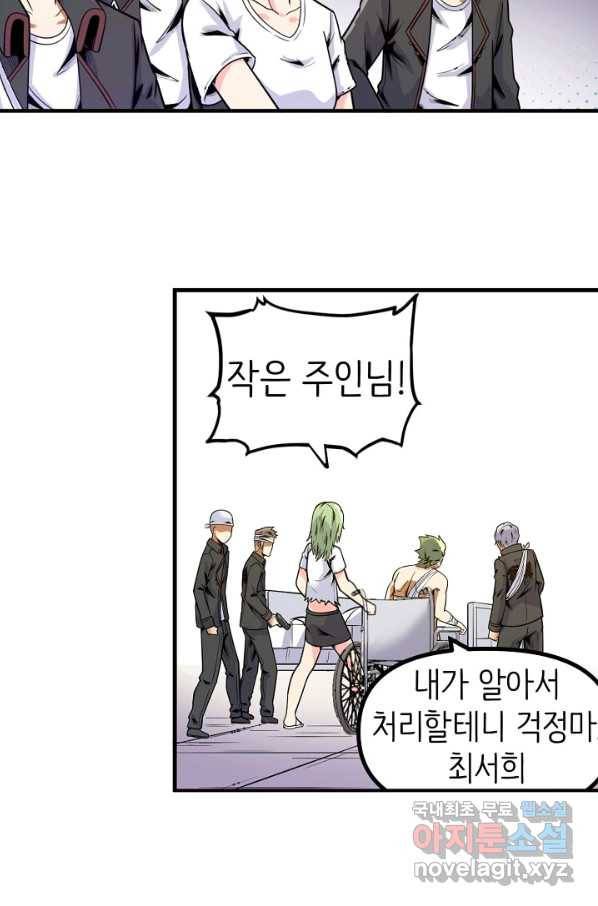 히트걸 리사 91화 17
