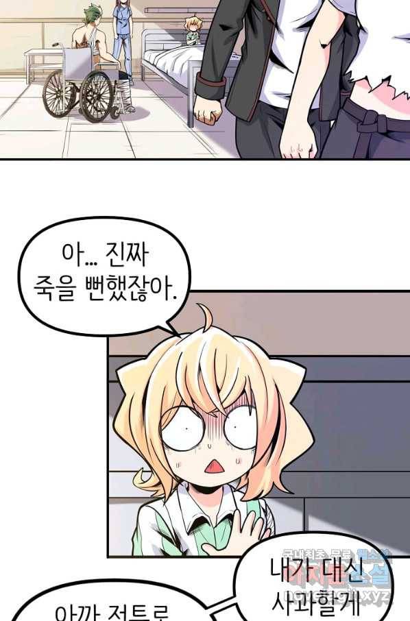 히트걸 리사 91화 19