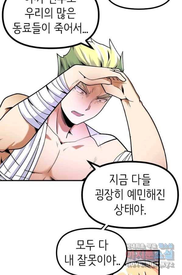 히트걸 리사 91화 20