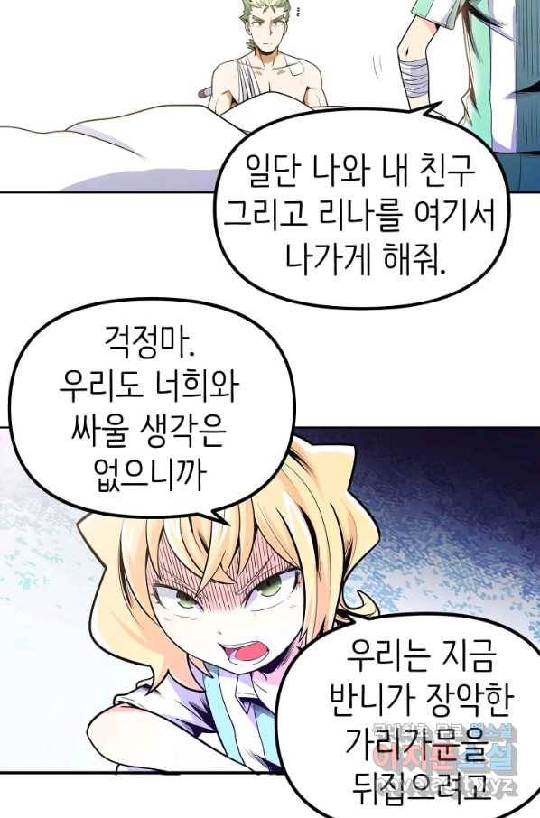 히트걸 리사 91화 23