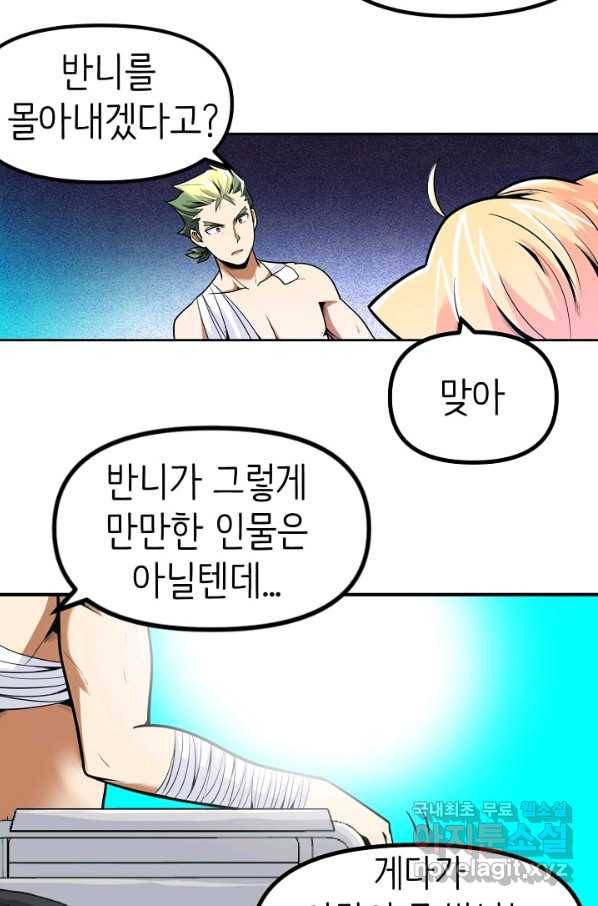 히트걸 리사 91화 24